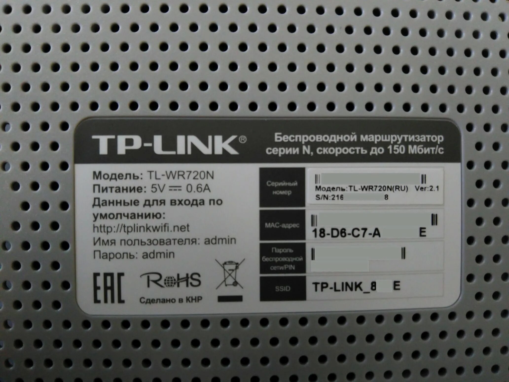 Пароль на роутере тп линк. TP link 720n. TP-link TL-wr720n. ТП линк WR 720. Роутер TP-link стандартный.