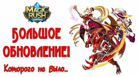 Раш обновление