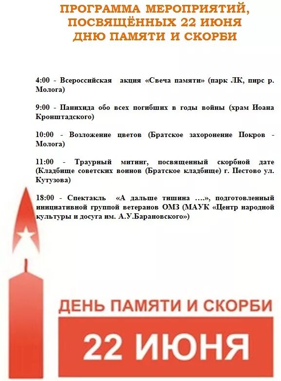 Акция ко дню памяти и скорби. План мероприятий 22 июня день памяти и скорби. День памяти и скорби афиша. Афиша 22 июня день памяти и скорби. 22 июня день.