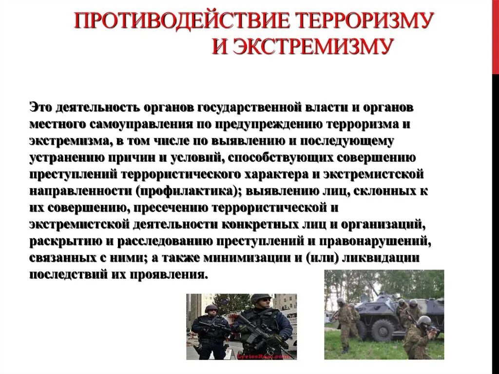 Противодействию экстремистской и террористической деятельности. Профилактикаэкстремисткой деятельности. противодействие терроризму и экстремизму. профилактика экстремистской деятельности. способы противодействия терроризму и экстремизму.