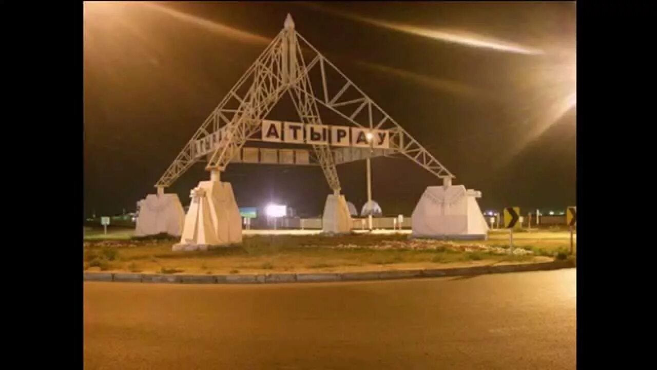 Куда куда в атырау. Атырау песня.