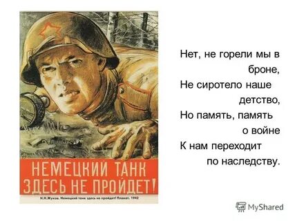 Мы не знавшие войн