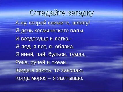 И тогда вода нам как земля слушать