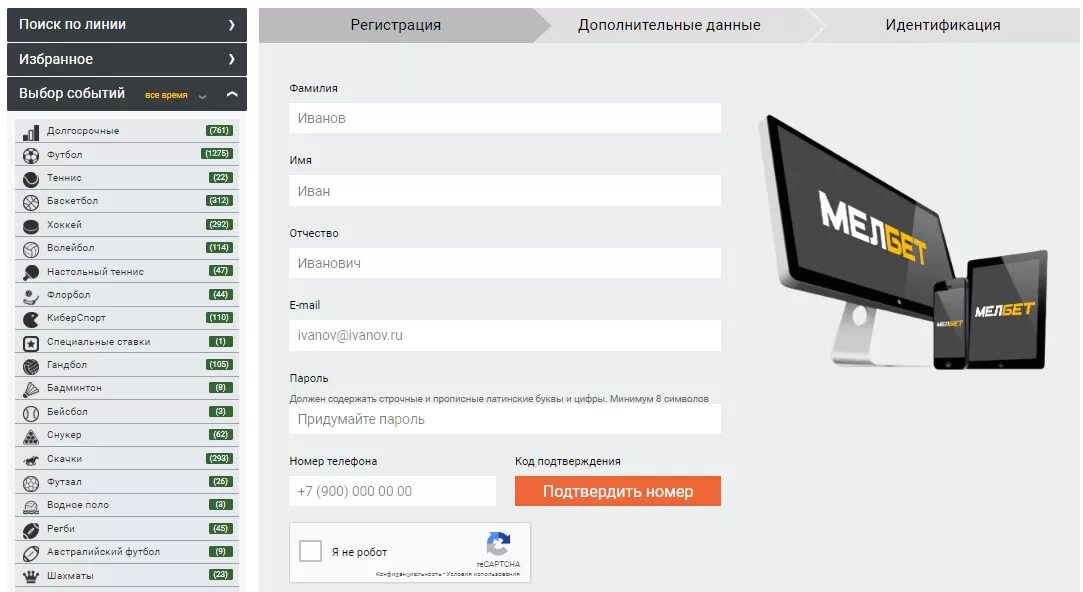 Мелбет тотализатор. Идентификация мелбет. мелбет регистрация. мелбет букмекерская контора.