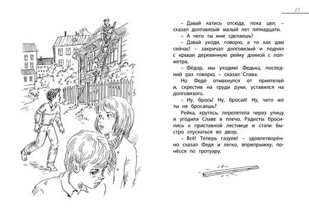Скажи феде