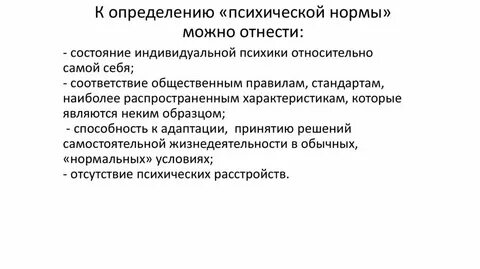 Понятие и определение психики