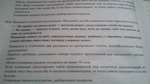 Сочинение на тему что такое судьба