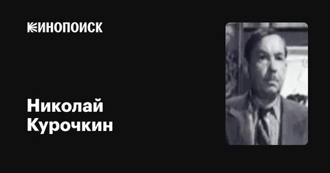 николай курочкин шлюмберже