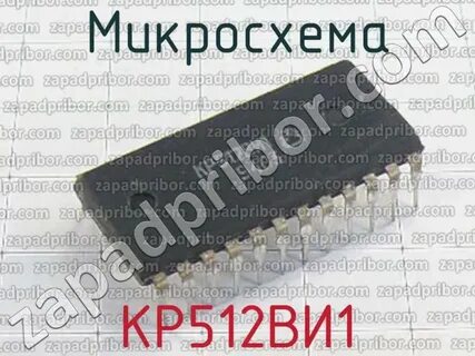 Микросхема времени