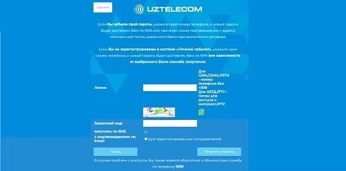 Персональный кабинет уз. Узтелеком личный кабинет. UZTELECOM персональный кабинет. Кабинет.Узтелеком.уз.