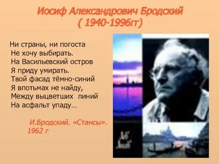 Бродский васильевский остров текст