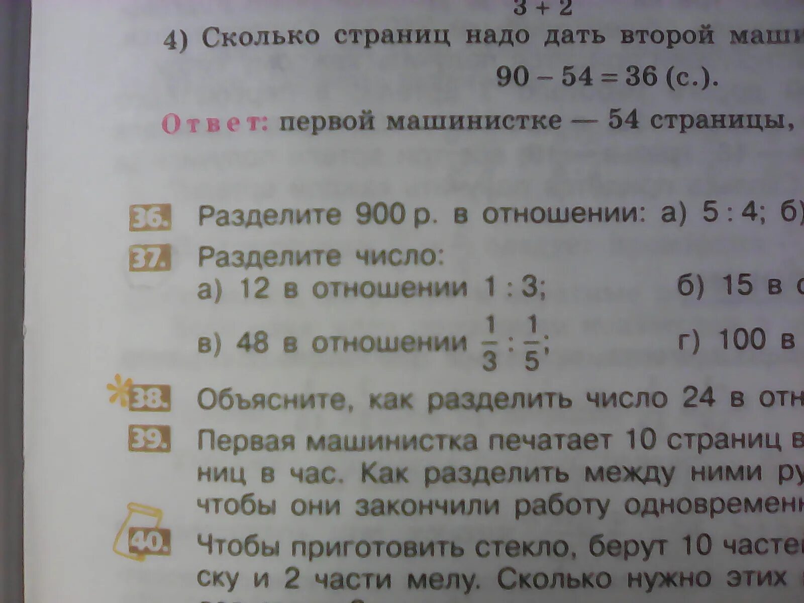 Разделите число 12 в отношении 1 3. 12 В отношении 1 к 3. Разделите число 12 в отношении 1 к 3 48 в отношении 1/3 1/5. Разделить 12 в отношении 1 к 3. 24 в отношении 1 3