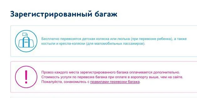 Добавить багаж. Зарегистрированный багаж. оплатить багаж на сайте победа. регистрировать багаж. как зарегистрировать багаж.