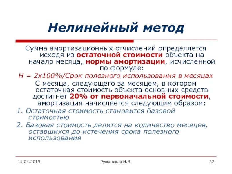 Нелинейная амортизация основных средств