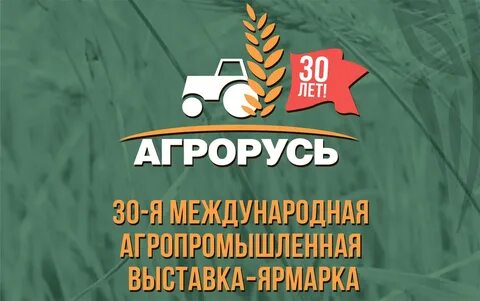 Международная агропромышленная выставка агрорусь