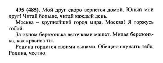 Упражнение 495 по русскому языку 5 класс. Гдз по русскому языку 5 класс упражнение 495. Русский язык 5 класс упражнение 495. Русский язык 5 класс 2 часть упражнение 494. Русский язык 5 класс упражнение 495.