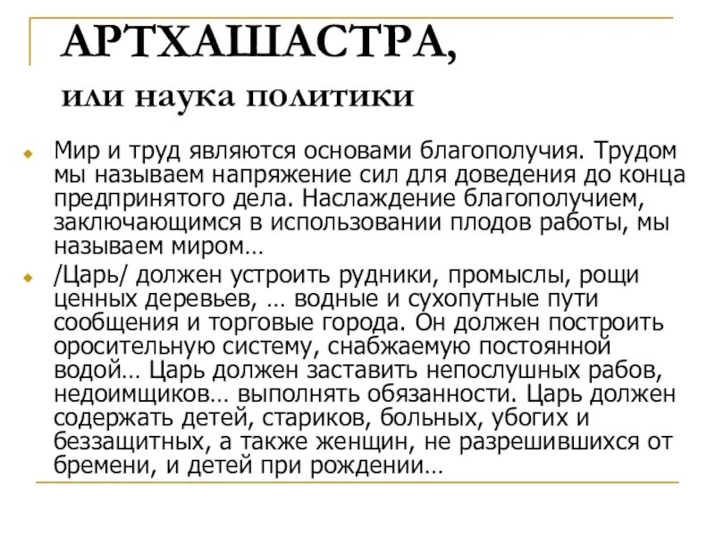 Артхашастра кратко. Трактат артхашастра индия. трактат древний индии «артхашастра».. артхашастра каутильи основные идеи. трактат артхашастра автор.