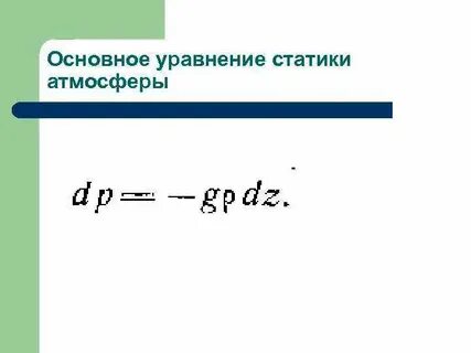 Общее уравнение это