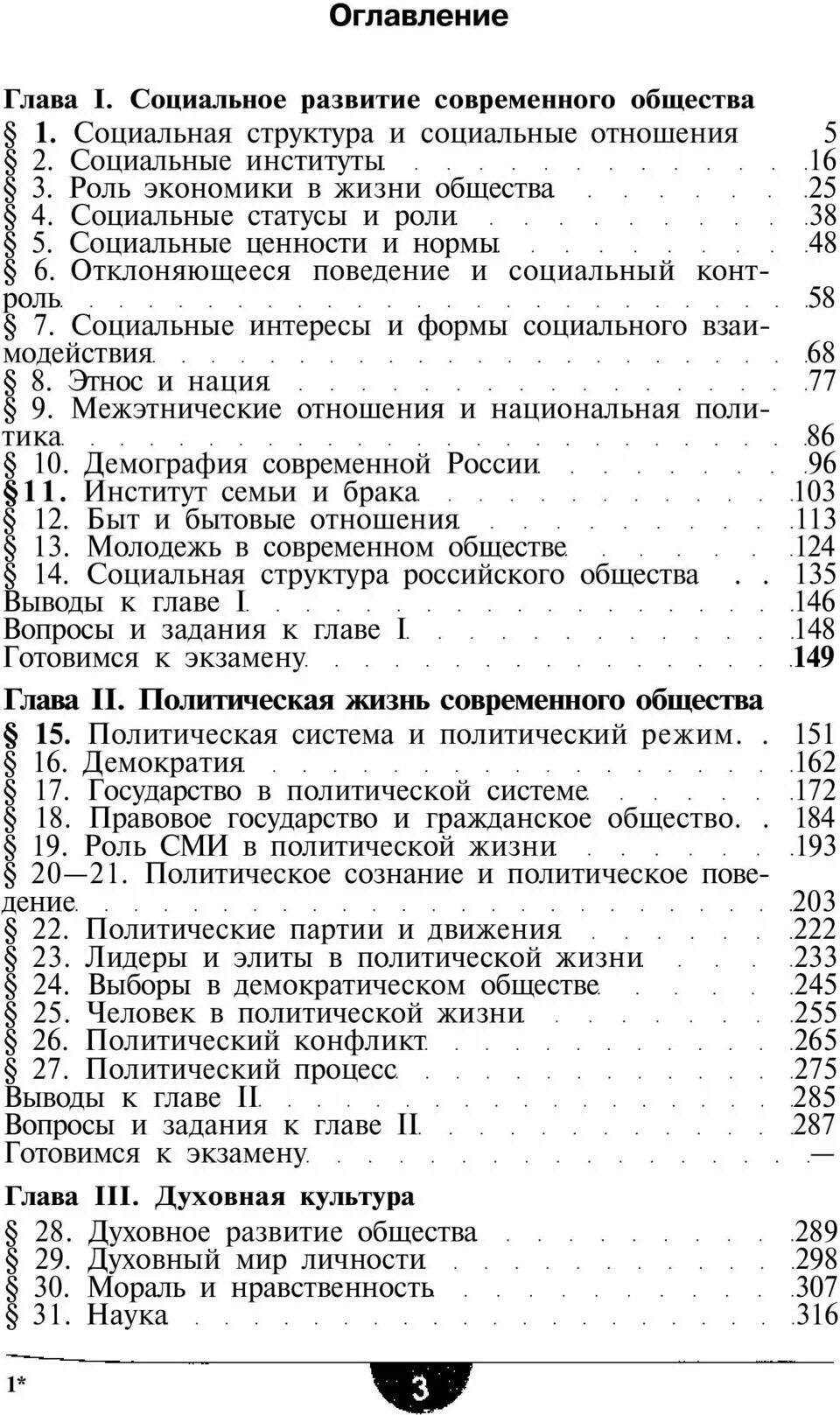 Учебник обществознание оглавление. Обществознание 11 класс Боголюбов учебник оглавление. Боголюбов Обществознание 11 оглавление. Обществознание 11 класс Боголюбов содержание. Обществознание 10 класс оглавление.