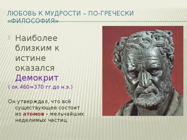 Наука греческий перевод. Греческие мудрости. Мудрость по гречески. Наука по гречески. Мудрость Греция.