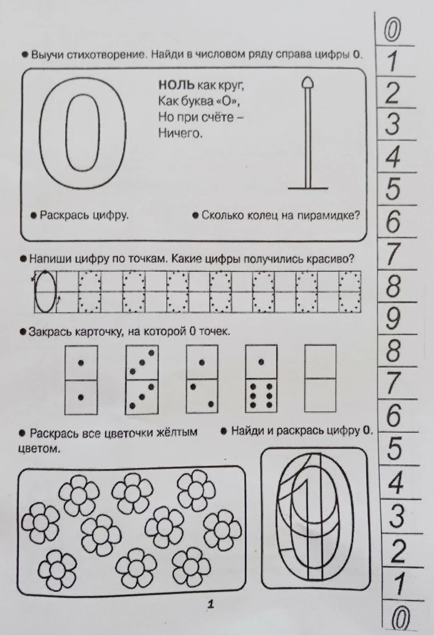 Задание 0 задание учителя. Число и цифра ноль задания для дошкольников. Число и цифра 0 задания. Задание 0 задание учителя. Задания по сбо.