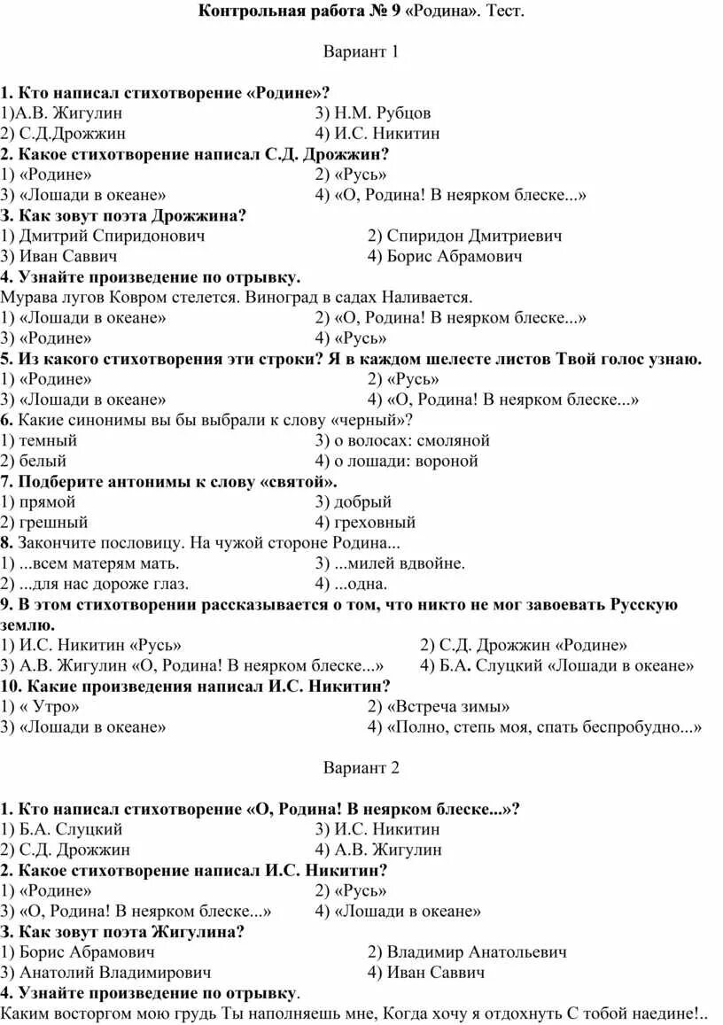 Проверочная работа родина 4 класс с ответами