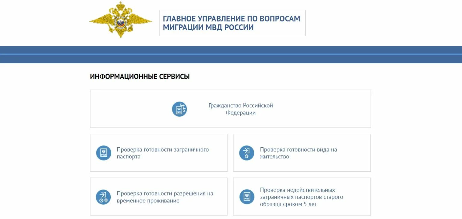 МВД России о готовности РВП. Главное управление по вопросам миграции МВД России вид на жительство. Главный вопрос по миграции МВД Россия. Проверка готовности вида на жительство в Санкт-Петербурге