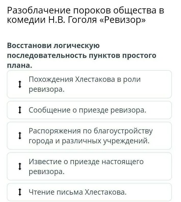 Общественные нравственные пороки в ревизоре. Обличение пороков общества Ревизор. Разоблачение пороков чиновников в комедии Ревизор. Пороки ощество. Пороки общества Гоголь Ревизор.