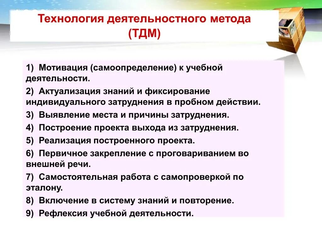 Технология системно деятельностного метода обучения