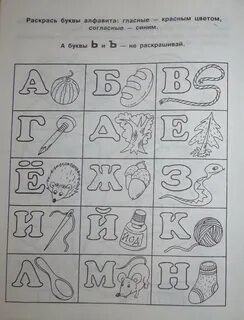 Раскрась гласные и согласные буквы