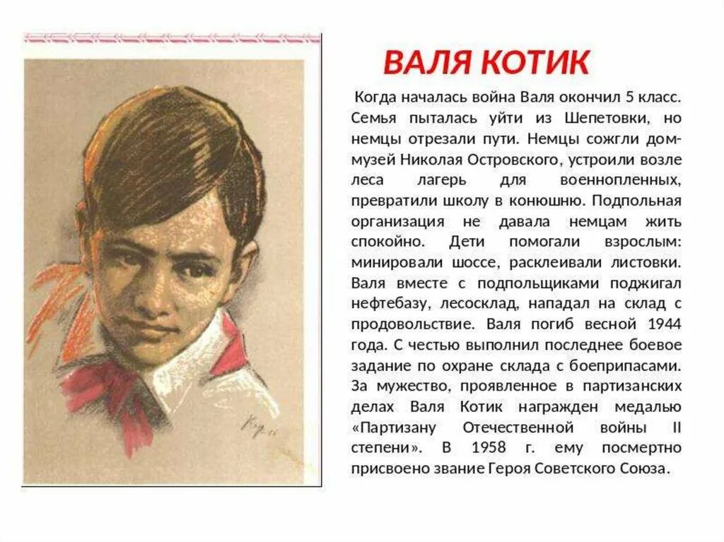 Герой младше читать. Герой младше читать