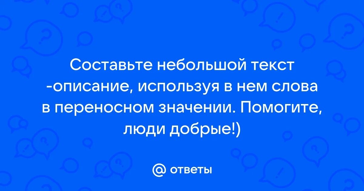 Текст описание 4 класс примеры. Придумай текст описание. Текст описание 2 класс. Текст описание рассуждение. Составь маленький текст описание.