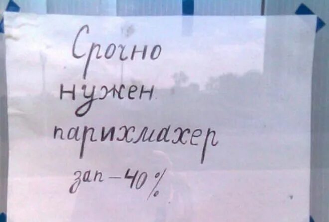 С ошибками именно из. Объявления с грамматическими ошибками. смешные грамматические ошибки. смешные ошибки в словах. смешные ошибки в грамматике.