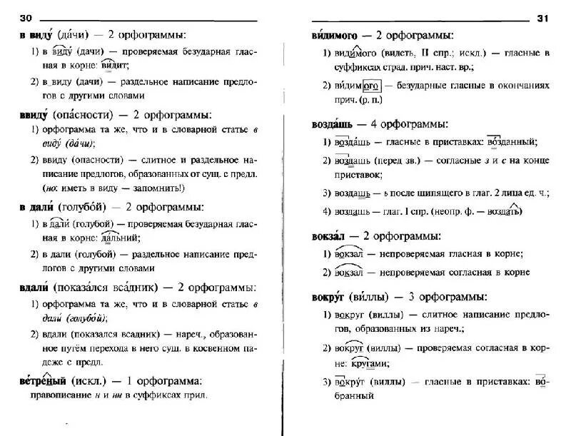 Орфографический анализ в продолжение изумрудный зеленый. Схема орфографического разбора слова. Орфографический анализ слова. Орфографический разбо.