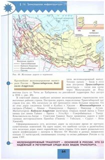 Транспортная инфраструктура 9 класс полярная звезда