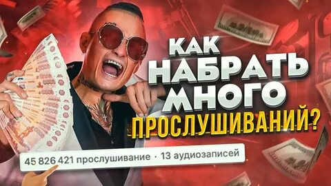 Ro наберу слушать