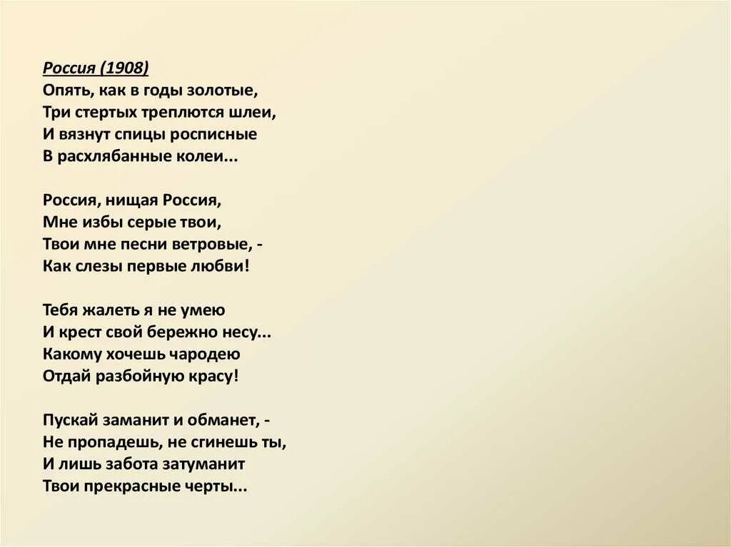 Настроение стихотворения прозрачные неведомые тени. Блок Россия стихотворение.