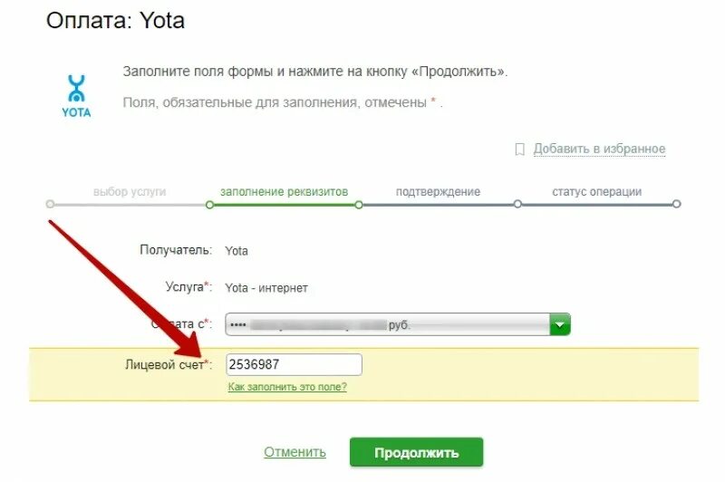 Йота оплатить интернет. Йота оплата по лицевому счету. Как оплатить Yota через.