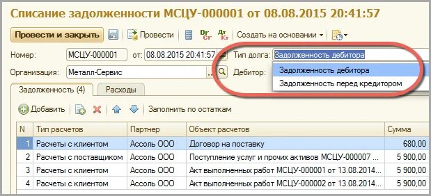 1с задолженность поставщиков. Статистика списания долгов. Краснодар списание долгов. Списание то 18. Юпитер списание долгов.