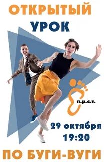 Мы танцуем буги буги поворачиваем