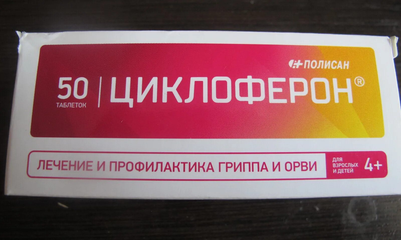 Как принимать циклоферон при орви. Циклоферон Полисан. Циклоферон 400. Противовирусные препараты Циклоферон. Циклоферон таблетки.