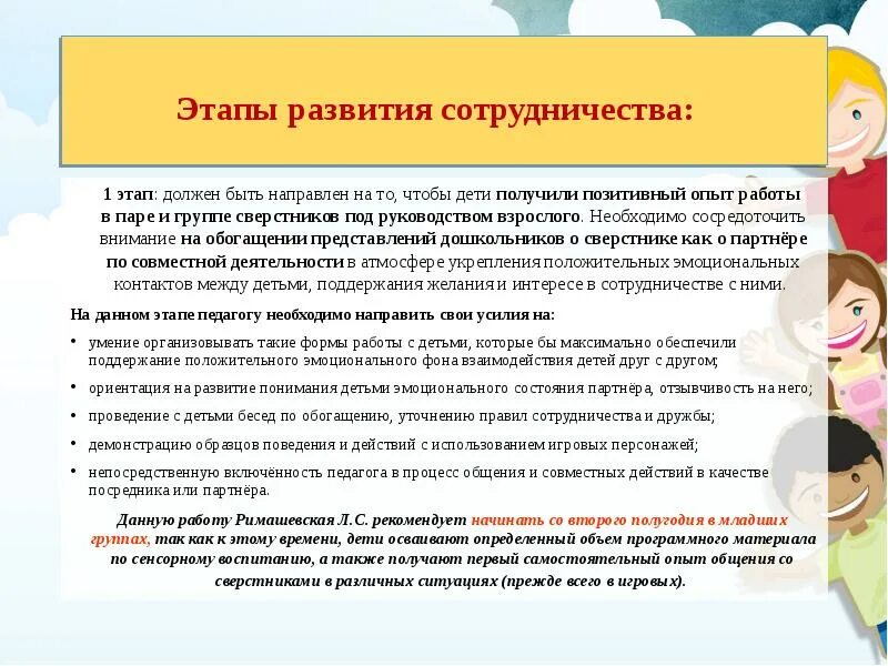 На данном этапе нужно. Сотрудничество как развить. Развитие сотрудничества. . Совместные игры со сверстниками под руководством взрослого..