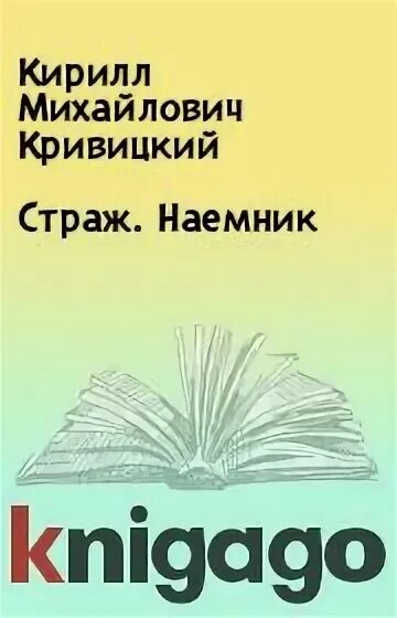 Читать книгу хранитель полностью. Читать книгу хранитель полностью
