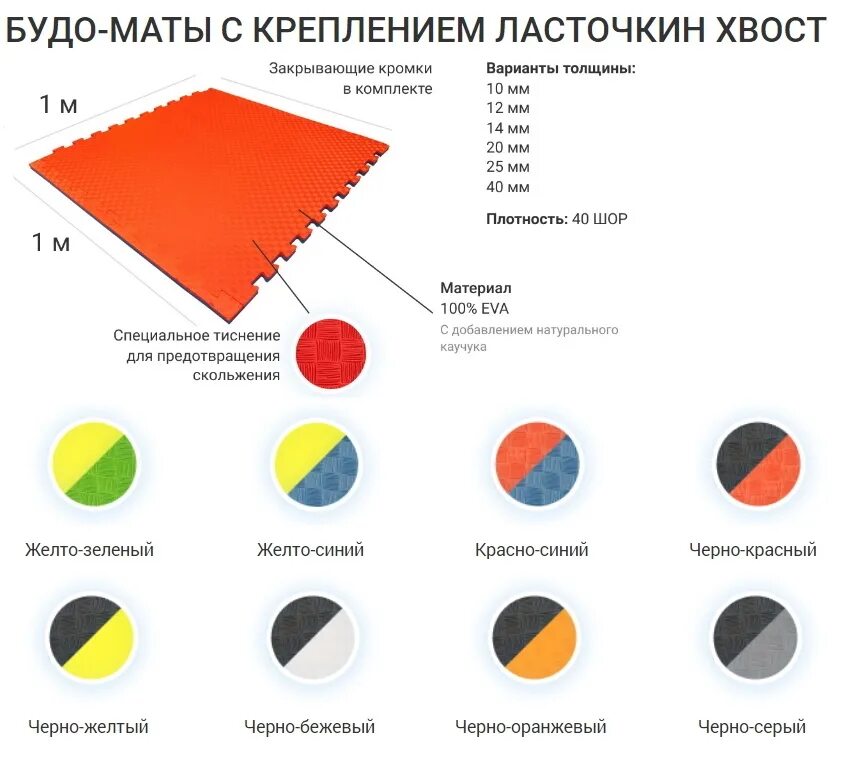 Мат стр 42. Будо мат 40 мм ласточкин хвост. Будо маты. Будо маты цвета. Будо маты 40 мм.