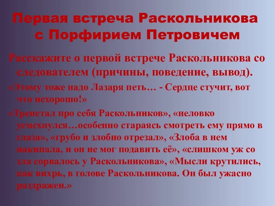 Как зовут сестру раскольникова. Первая встреча раскольникова с порфирием петровичем. разговор раскольникова с порфирием петровичем. разговор порфирия петровича с раскольниковым. психологические поединки раскольникова с порфирием петровичем.