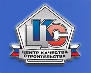 Компания центр качества. Центр качества строительства. союзпетрострой логотип.