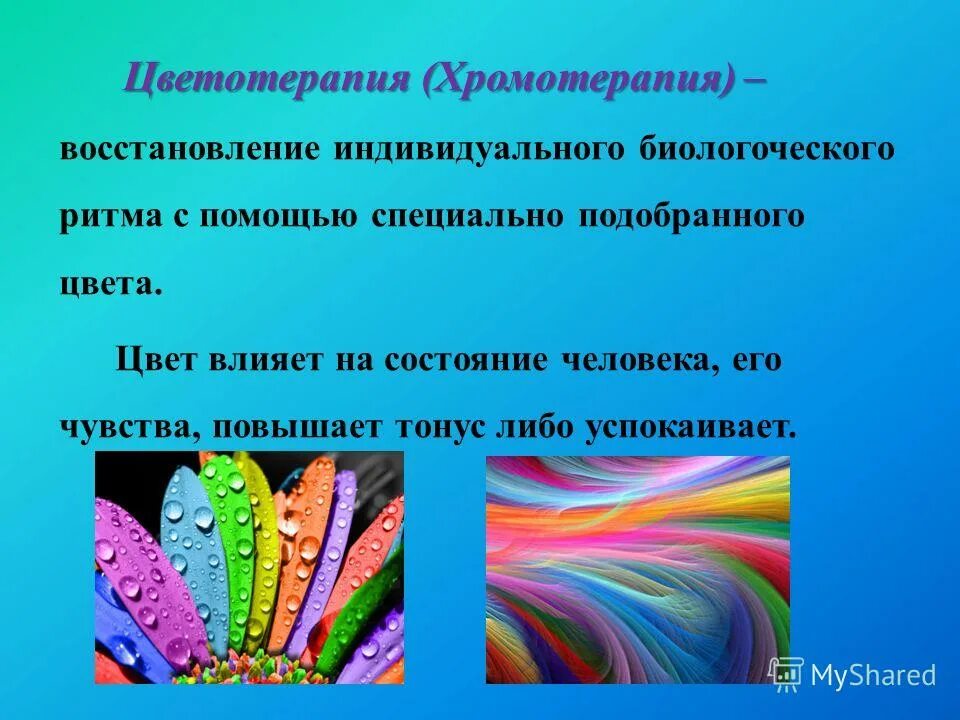 С помощью специально подобранных. Очки для зрения. Лечебные эффекты неселективной хромотерапии. С помощью специально подобранных. С помощью специально подобранных.