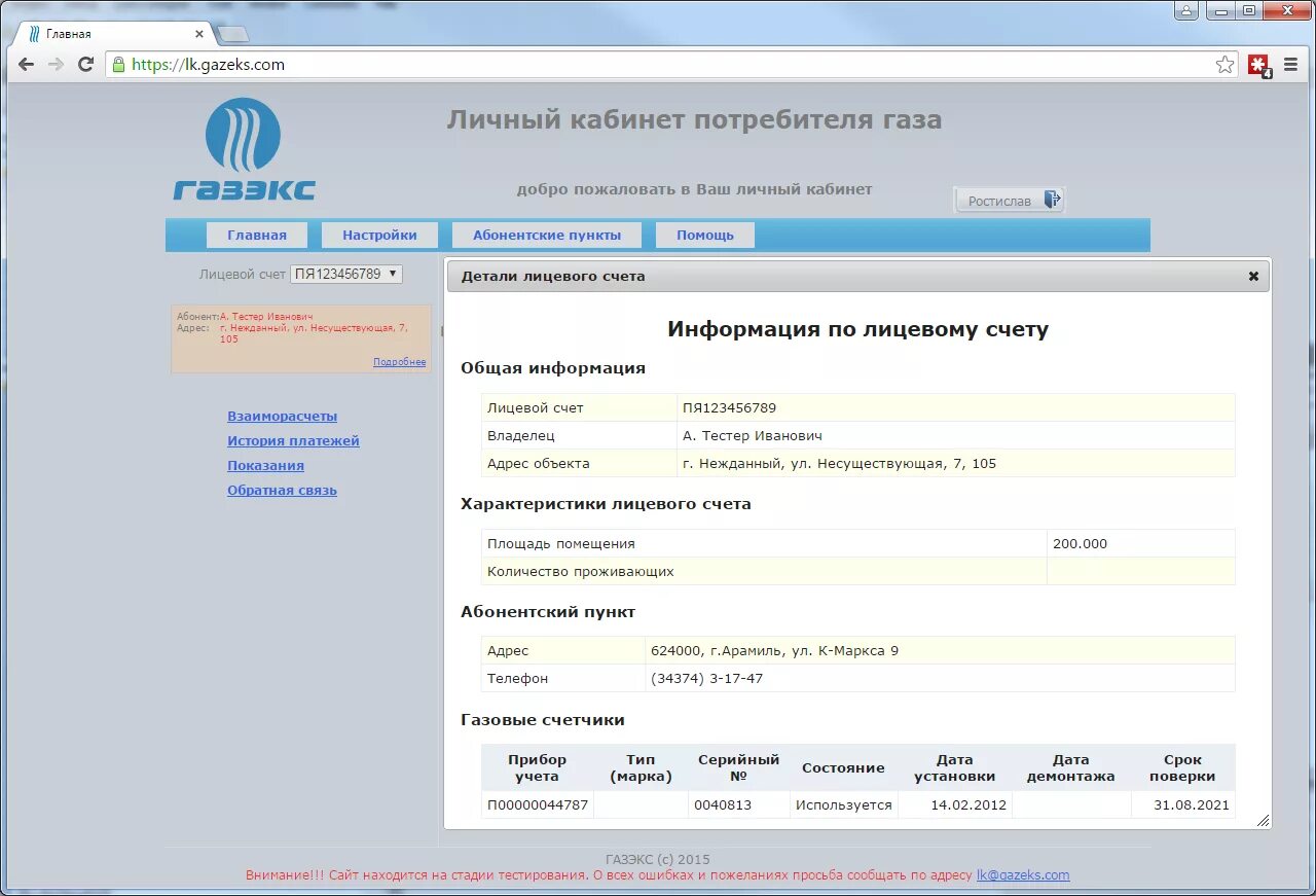 ГАЗЭКС.ком личный кабинет. Лицевой счет в ГАЗЭКС. ЛК ГАЗЭКС личный кабинет. ГАЗЭКС Нижний Тагил личный кабинет. Газекс ру нижний