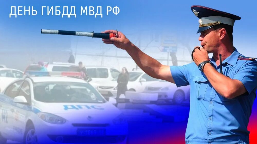 С праздником гибдд. Сотрудник государственной инспекции дорожного движения. Сотрудник государственной инспекции дорожного движения. Инспектор дпс на дороге. Сотрудник государственной инспекции дорожного движения.