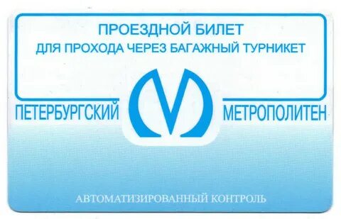 Школьный проездной санкт петербург